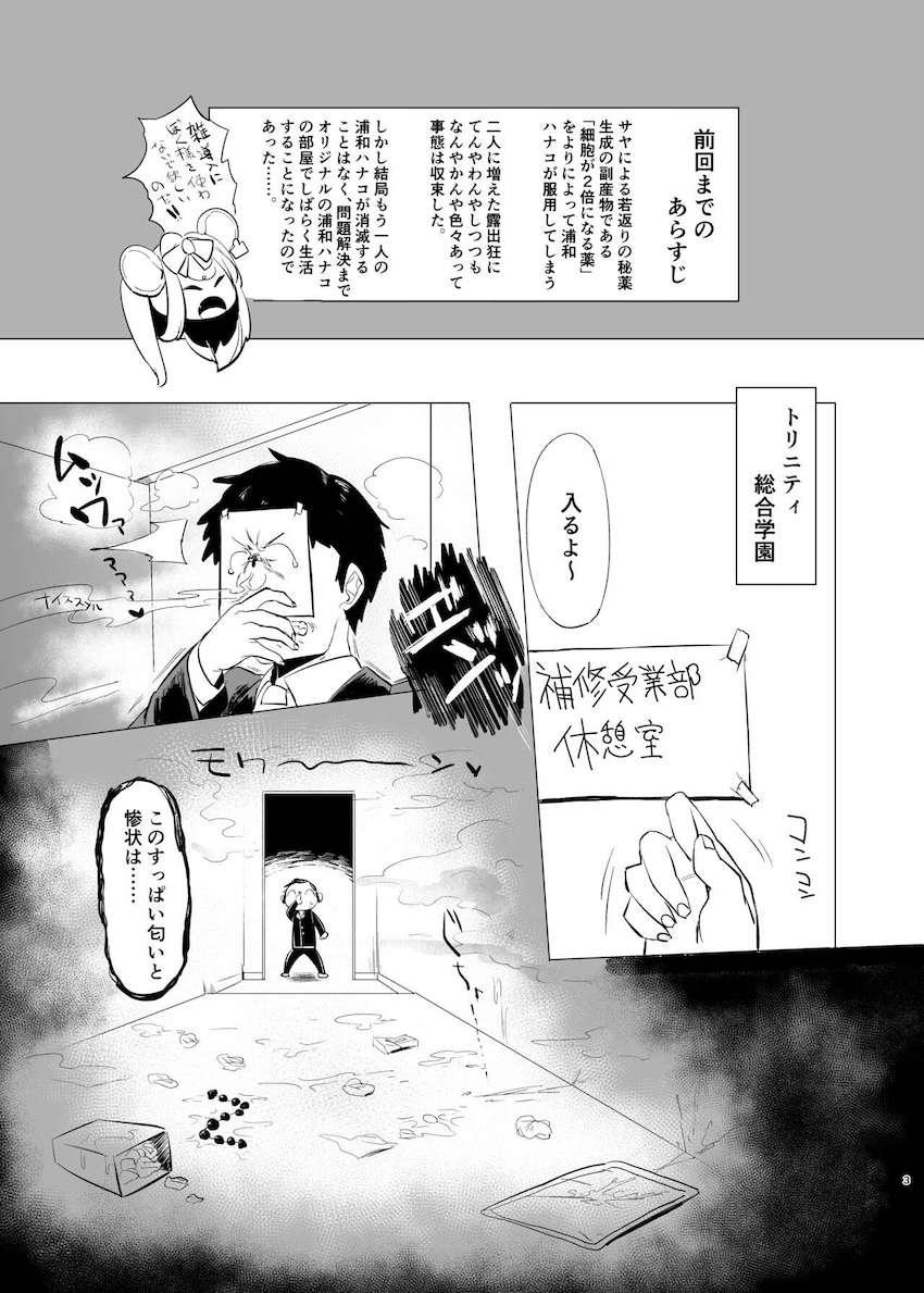 白黒分身ハナコのレズセックス勝負を見せつけられる！ <> 002