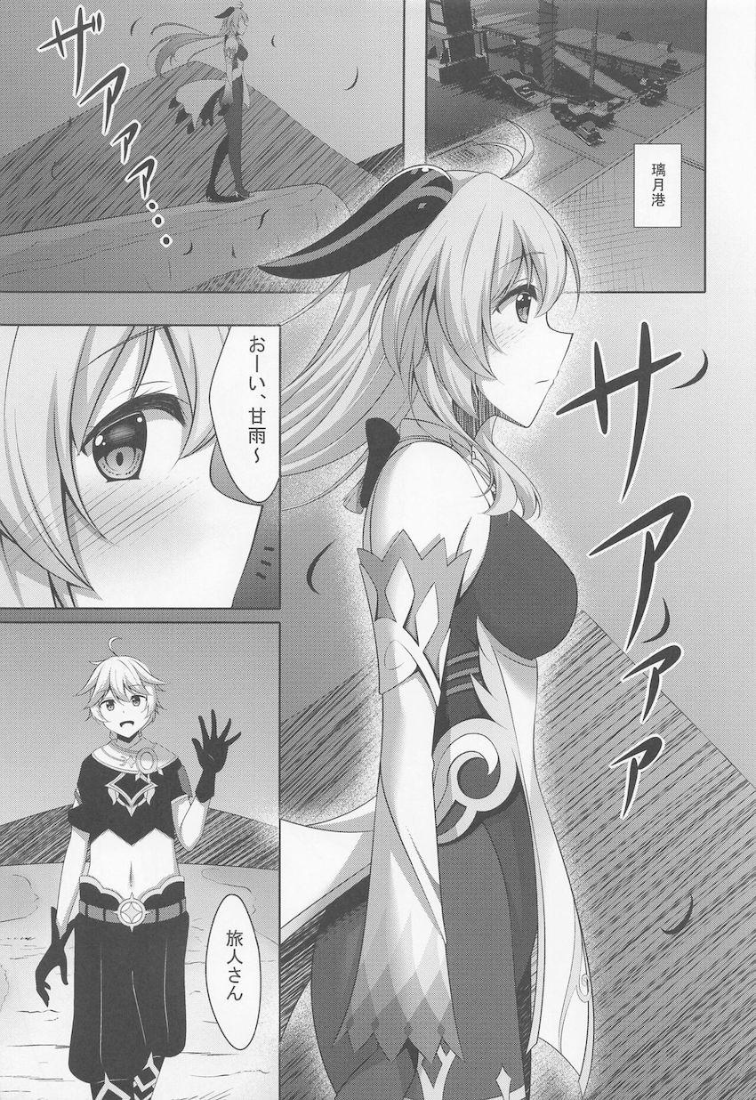 甘雨にお願いされてセックスすることに。 <> 004