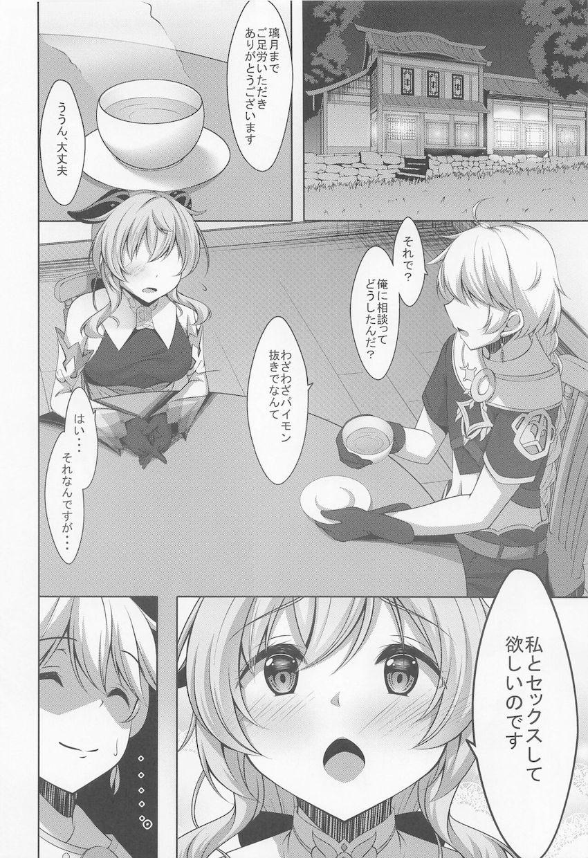 甘雨にお願いされてセックスすることに。 <> 005