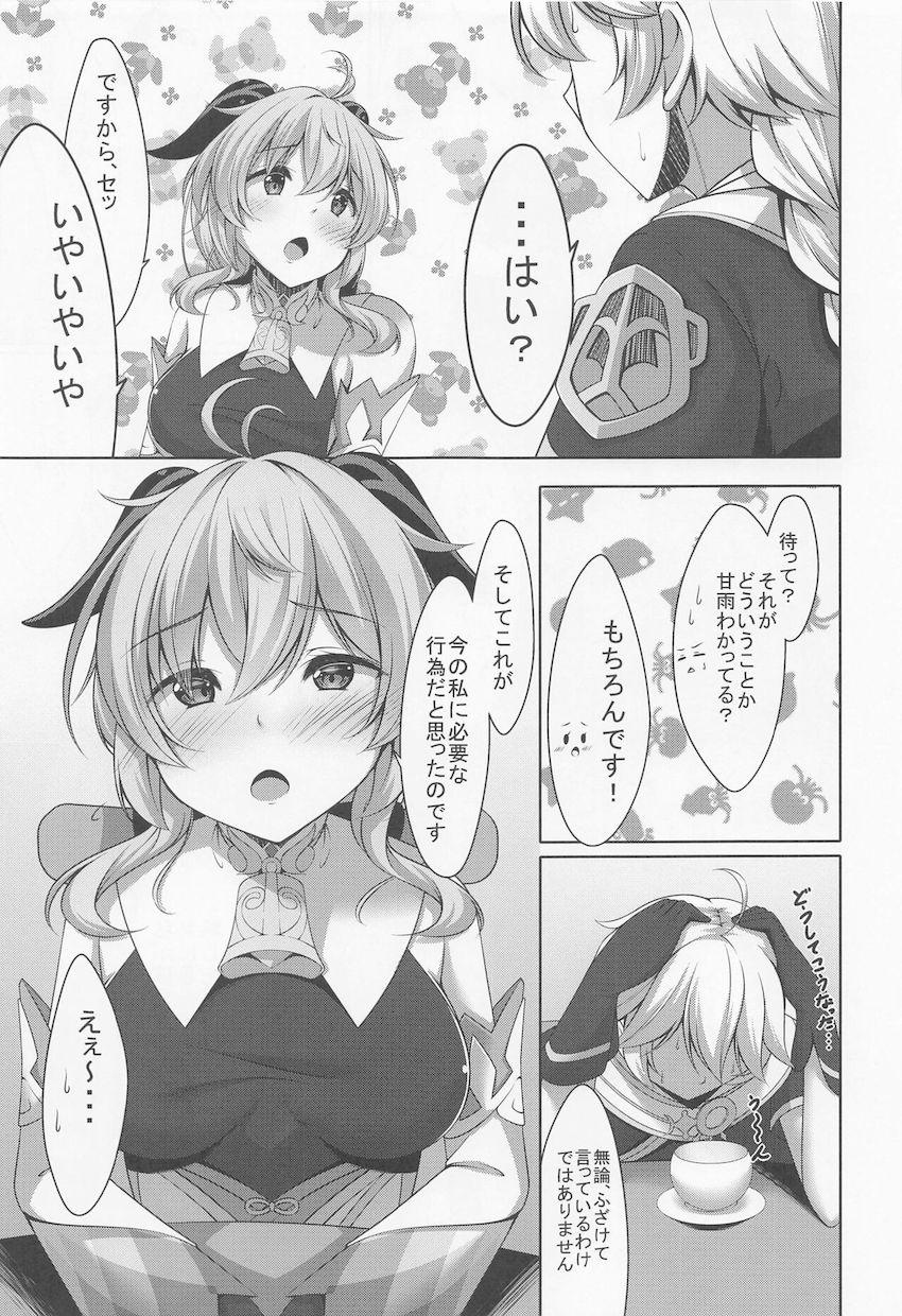 甘雨にお願いされてセックスすることに。 <> 006