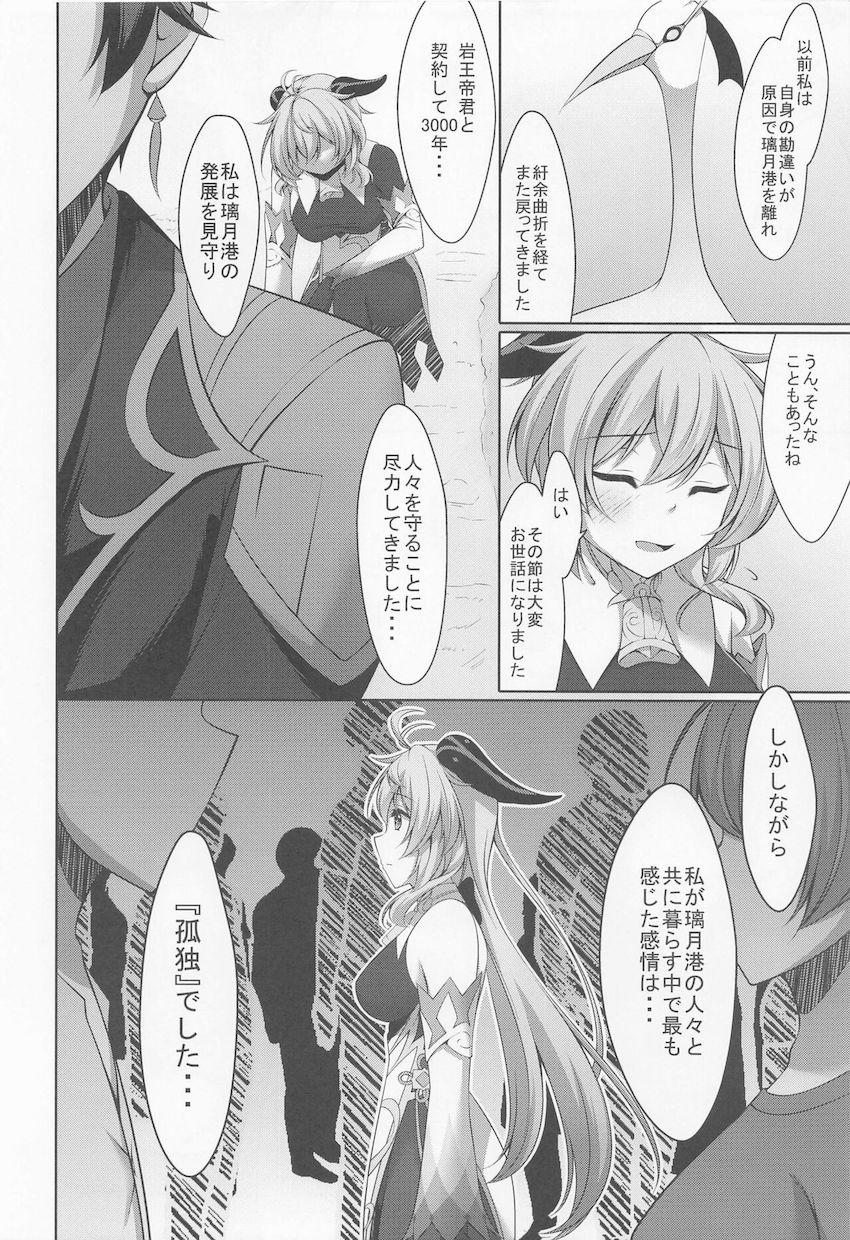 甘雨にお願いされてセックスすることに。 <> 007