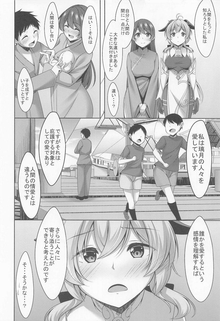 甘雨にお願いされてセックスすることに。 <> 009