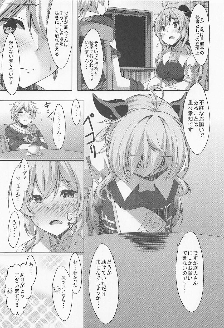 甘雨にお願いされてセックスすることに。 <> 010