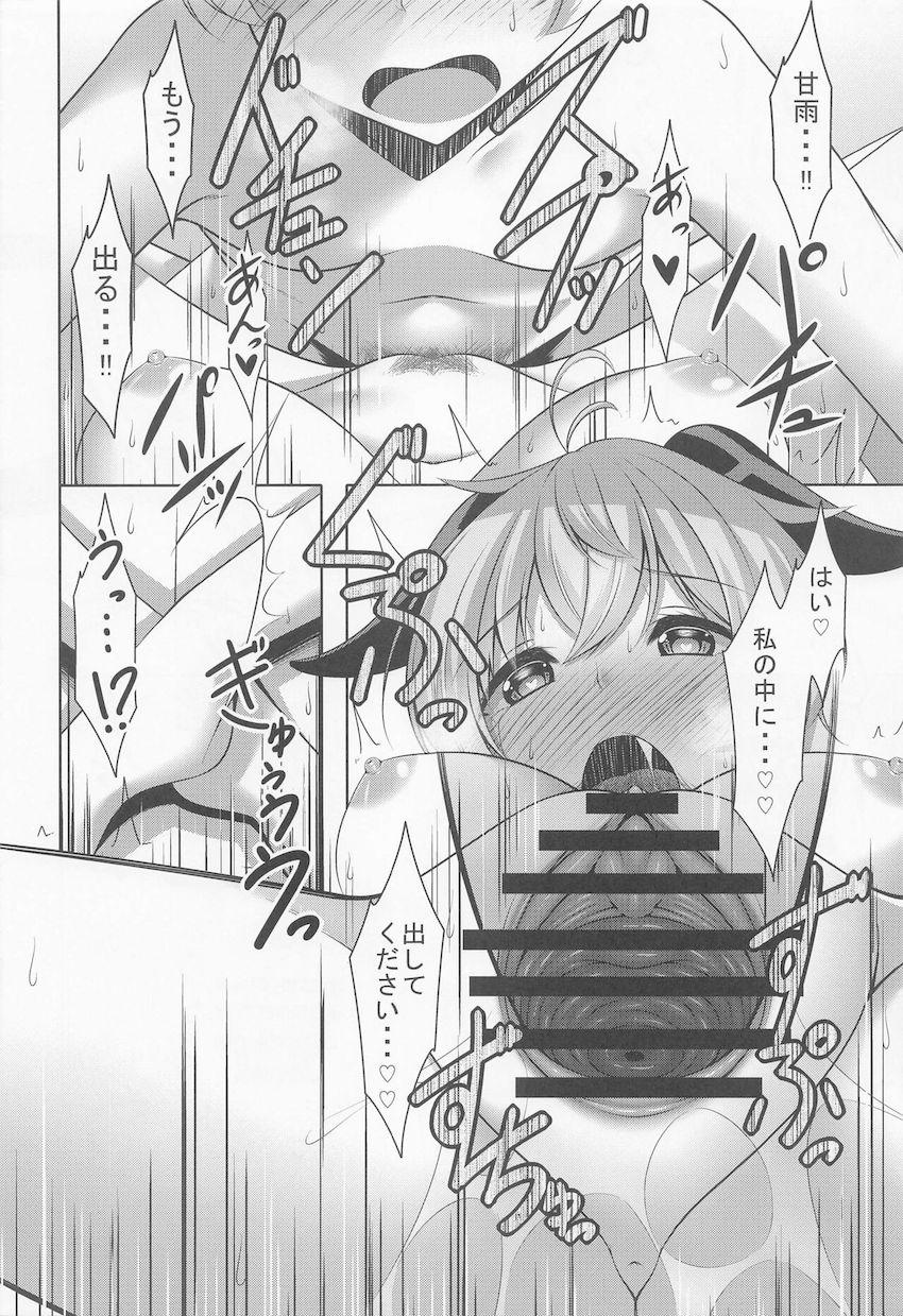 甘雨にお願いされてセックスすることに。 <> 021
