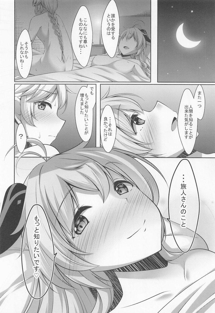 甘雨にお願いされてセックスすることに。 <> 027
