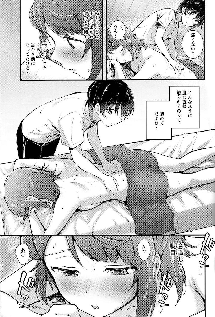 侑にオイルマッサージされて気持ちよくなっちゃう歩夢 <> 008