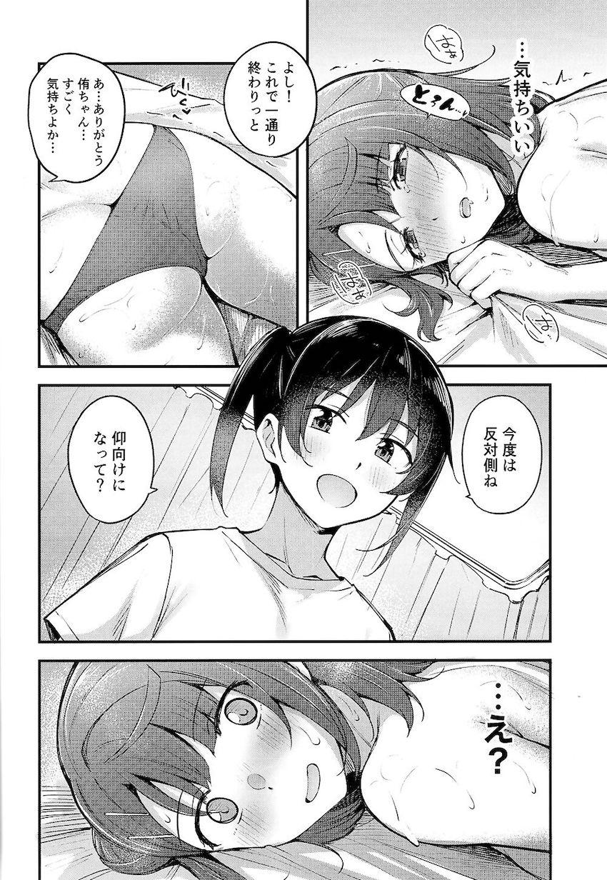 侑にオイルマッサージされて気持ちよくなっちゃう歩夢 <> 013
