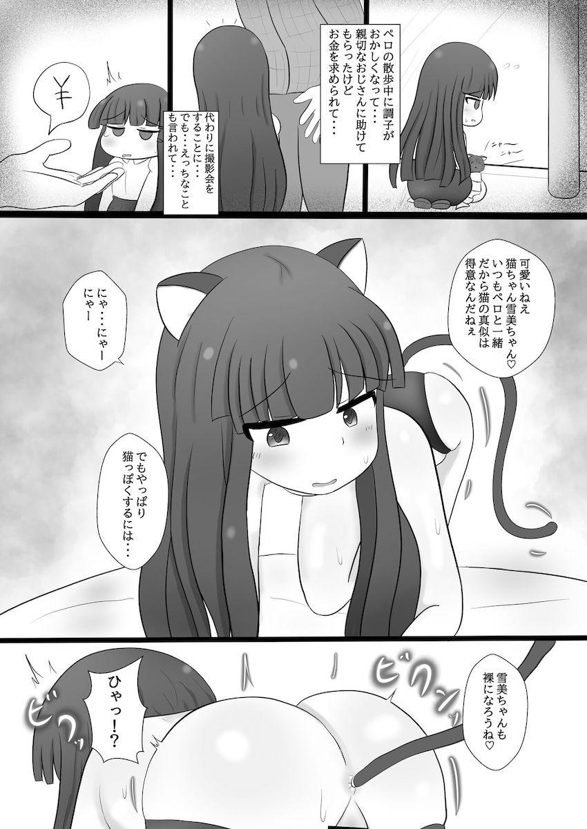優しいおじさんに付いて行ったら処女マンコに種付けザーメン注入されちゃった雪美ちゃん <> 003