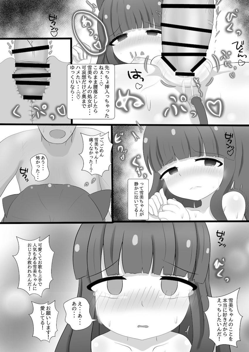 優しいおじさんに付いて行ったら処女マンコに種付けザーメン注入されちゃった雪美ちゃん <> 009