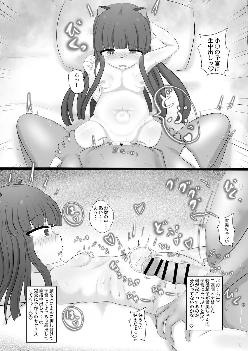 優しいおじさんに付いて行ったら処女マンコに種付けザーメン注入されちゃった雪美ちゃん <> 012