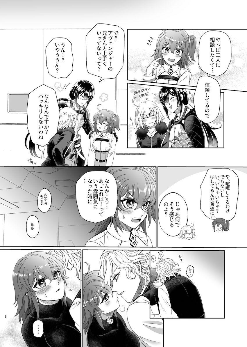 【女性向け】あと一歩がなかなか踏み出せないエドモンとぐだ子の純愛初エッチ <> 005