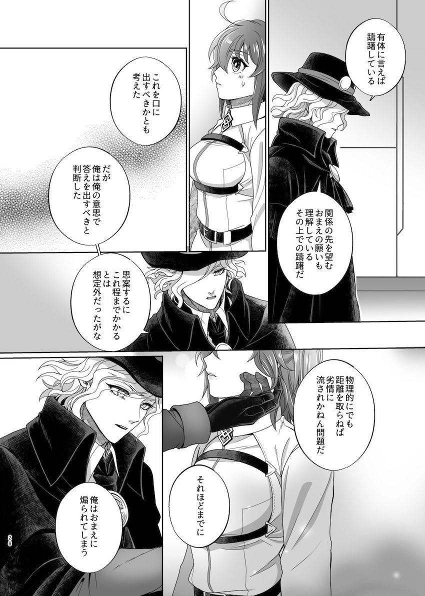 【女性向け】あと一歩がなかなか踏み出せないエドモンとぐだ子の純愛初エッチ <> 023