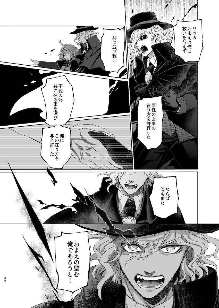 【女性向け】あと一歩がなかなか踏み出せないエドモンとぐだ子の純愛初エッチ <> 029