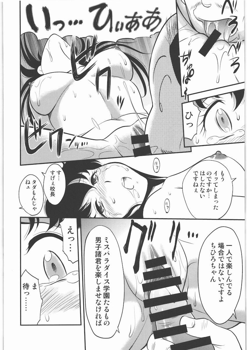 PARADISE 増補版 <> 009