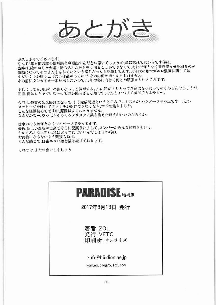 PARADISE 増補版 <> 029