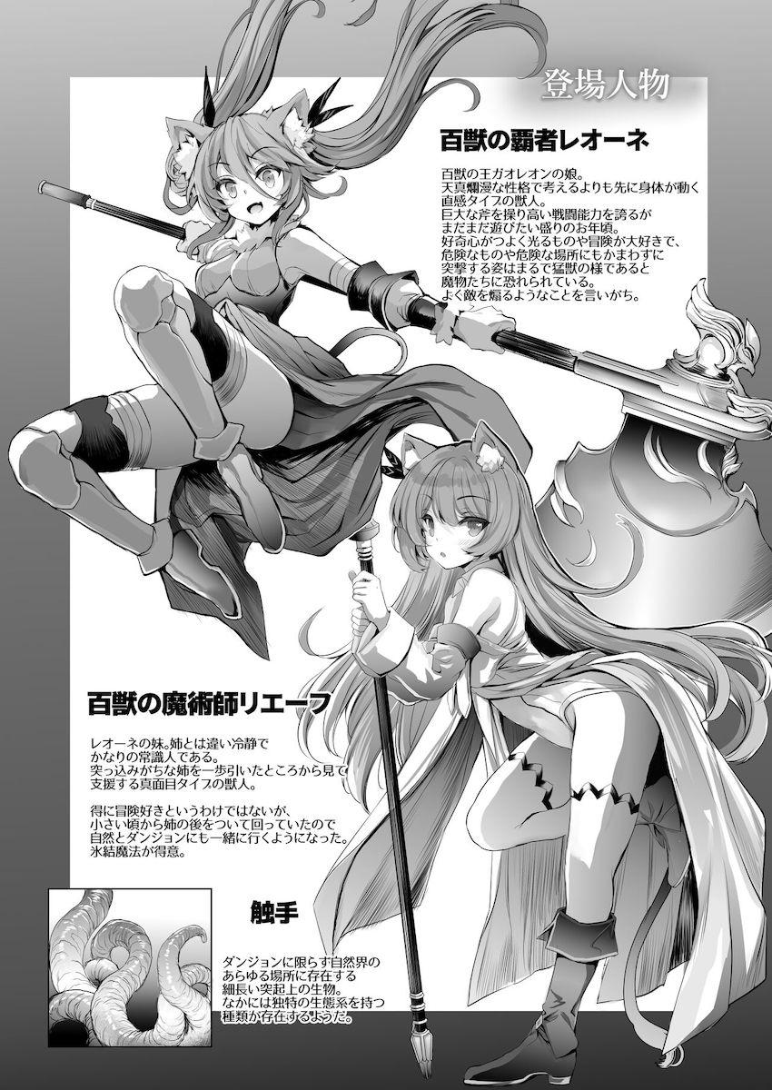 獣人姉妹が強力触手生物に即負けして苗床にされちゃう！ <> 003