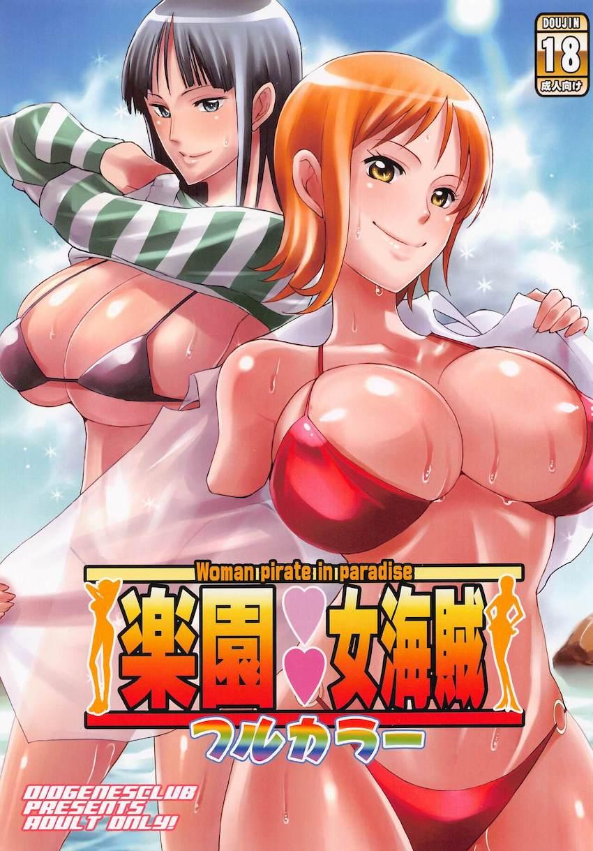 【リメイクフルカラー版】欲求不満なビッチ娘のナミはリゾートにつくなりチンポサービスをオーダー。プールサイドで男3人との乱交セックスで性欲発散！ <> 1