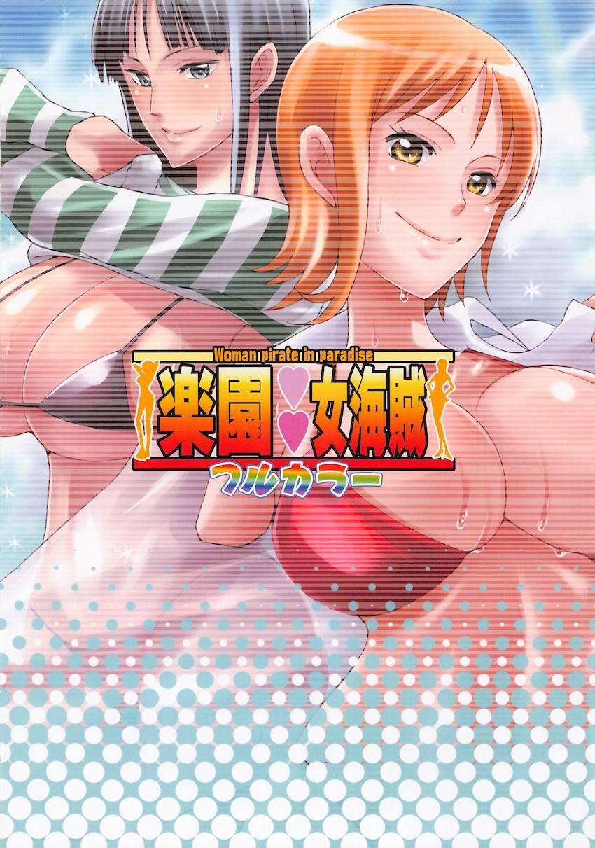 【リメイクフルカラー版】欲求不満なビッチ娘のナミはリゾートにつくなりチンポサービスをオーダー。プールサイドで男3人との乱交セックスで性欲発散！ <> 022