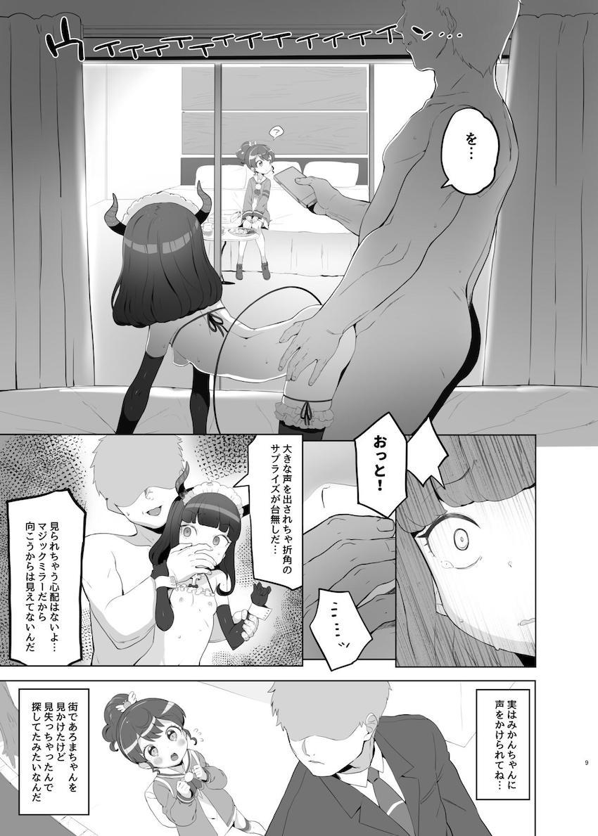 おじさんに開発されすっかりセックス大好きっ娘になった黒須あろまがホテルで生チンSEX！しかしカーテンを開けた先にいたのはマジックミラー越しの白玉みかんだった！みかんにバレまいと声を必死に我慢するあろまだったが…。 <> 008