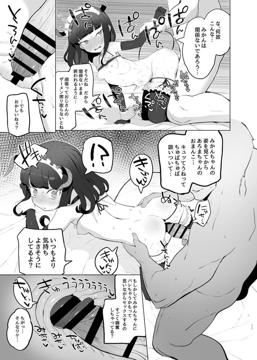 おじさんに開発されすっかりセックス大好きっ娘になった黒須あろまがホテルで生チンSEX！しかしカーテンを開けた先にいたのはマジックミラー越しの白玉みかんだった！みかんにバレまいと声を必死に我慢するあろまだったが…。 <> 010