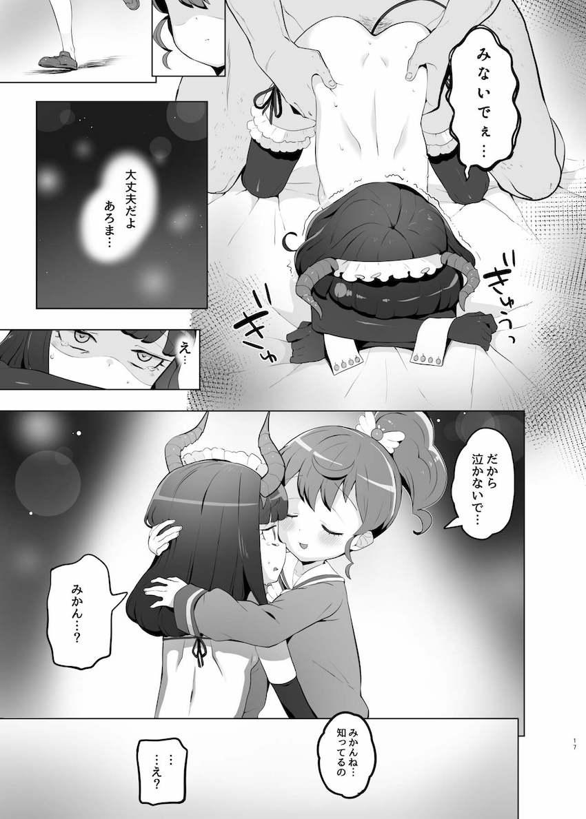 おじさんに開発されすっかりセックス大好きっ娘になった黒須あろまがホテルで生チンSEX！しかしカーテンを開けた先にいたのはマジックミラー越しの白玉みかんだった！みかんにバレまいと声を必死に我慢するあろまだったが…。 <> 016