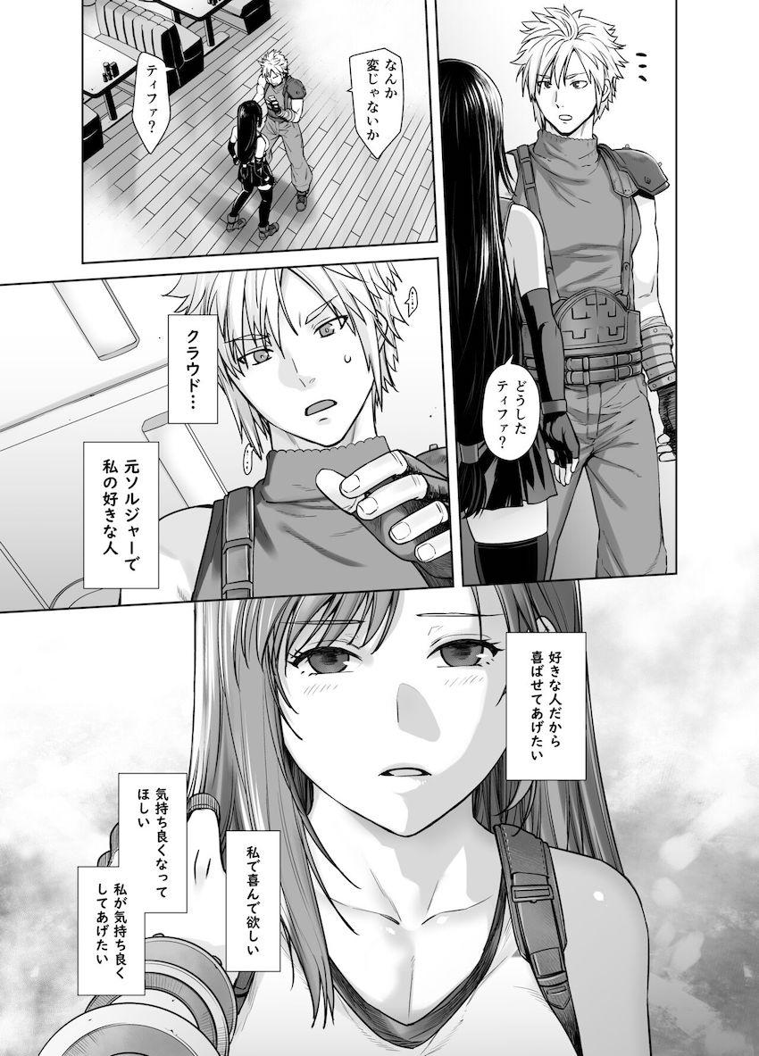 特殊マテリアの効果でクラウドのためならなんでもする従順ドスケベ娘になっちゃったティファ！イチャラブ子作りセックス！ <> 006
