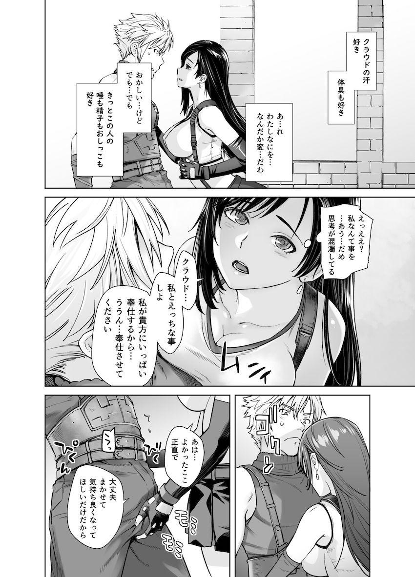 特殊マテリアの効果でクラウドのためならなんでもする従順ドスケベ娘になっちゃったティファ！イチャラブ子作りセックス！ <> 007