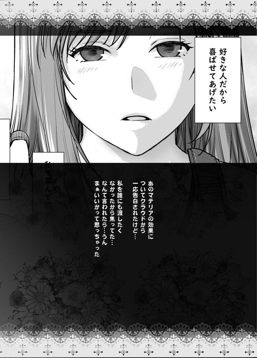 特殊マテリアの効果でクラウドのためならなんでもする従順ドスケベ娘になっちゃったティファ！イチャラブ子作りセックス！ <> 026