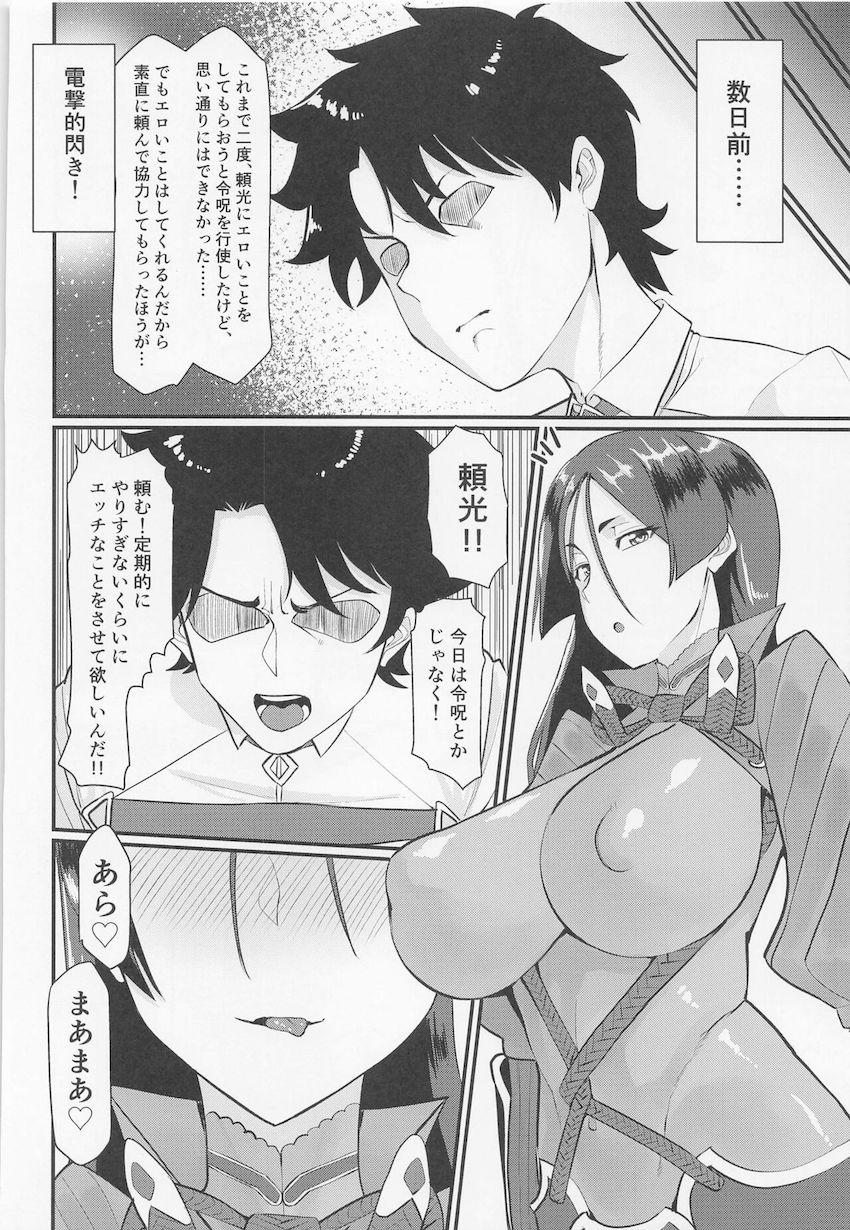 3人に分身した頼光ママとハーレム4Pセックス！ <> 005