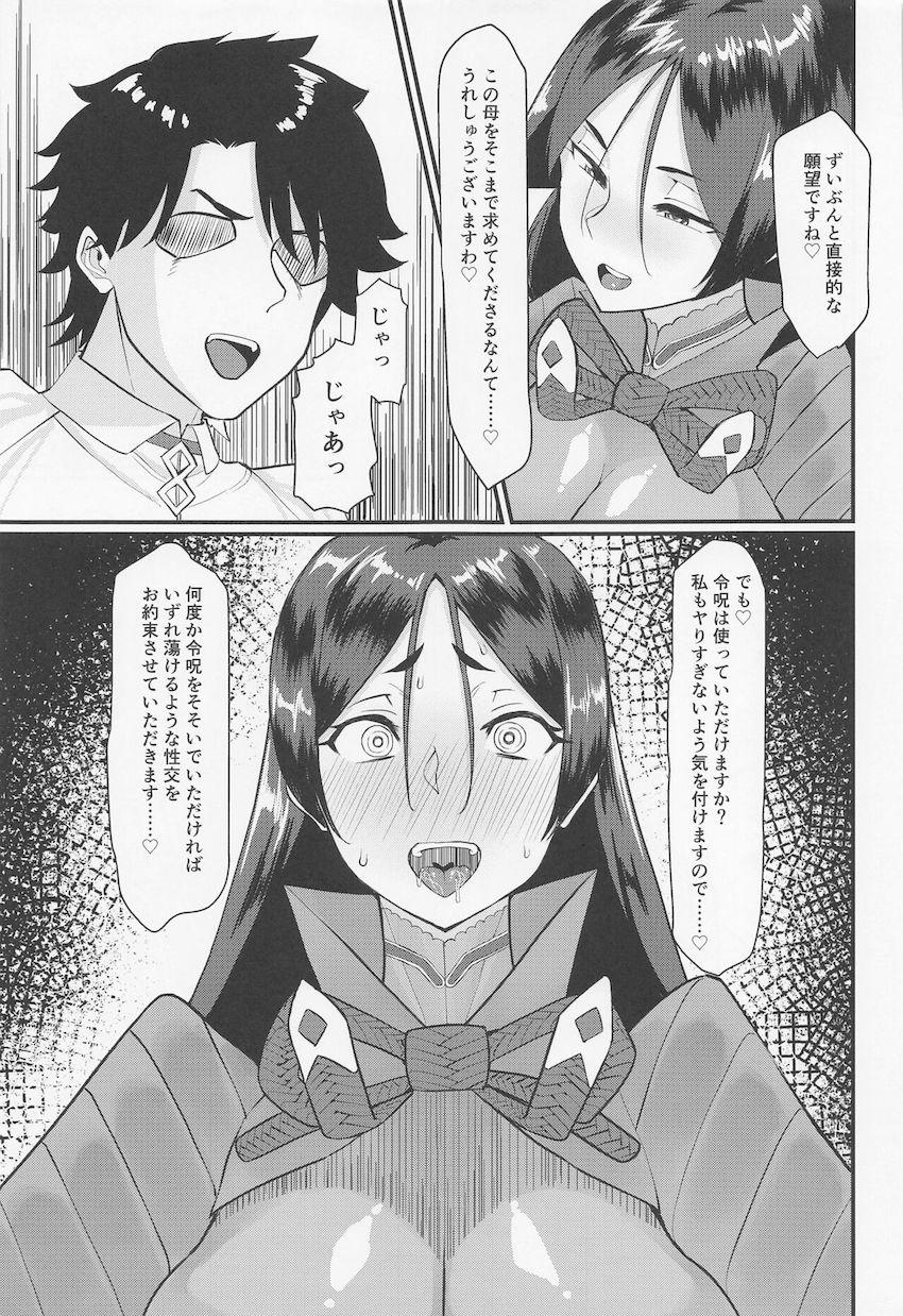 3人に分身した頼光ママとハーレム4Pセックス！ <> 006