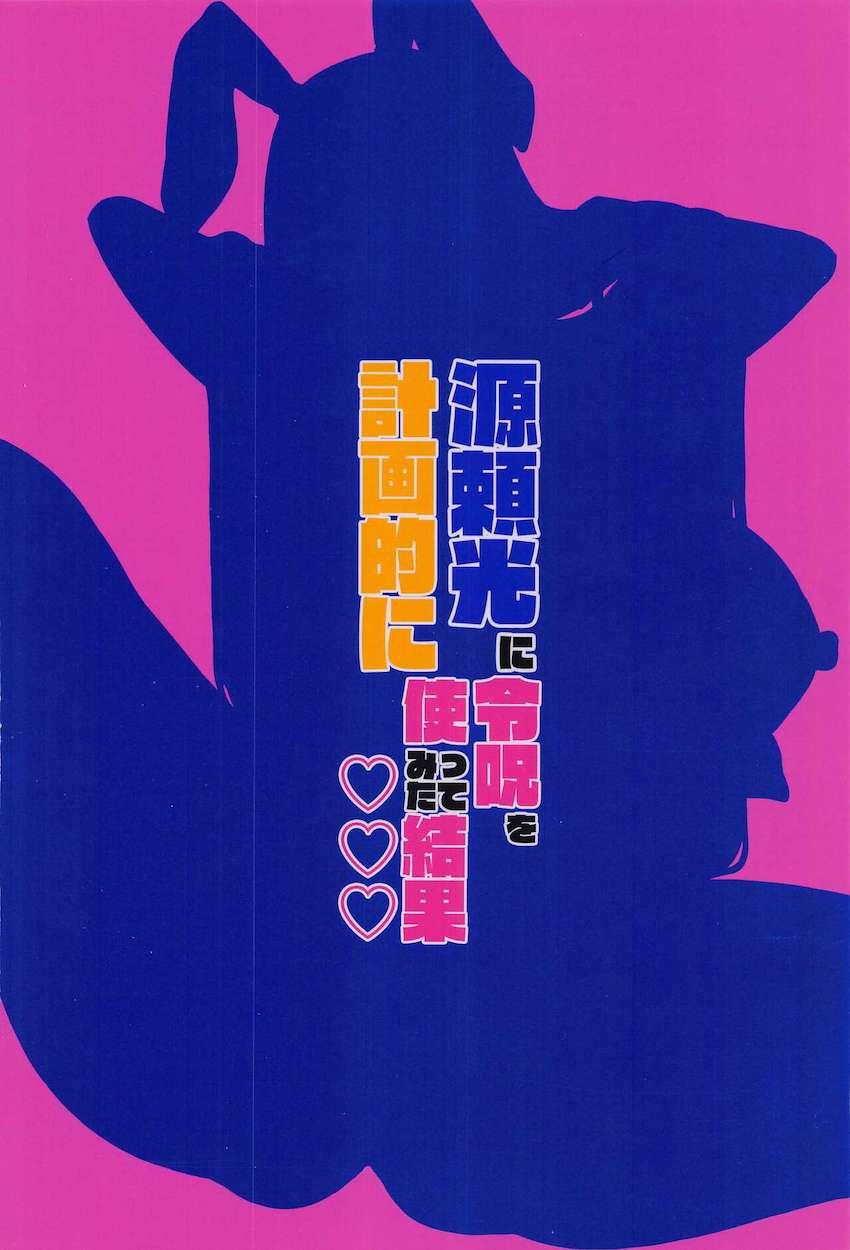 3人に分身した頼光ママとハーレム4Pセックス！ <> 030