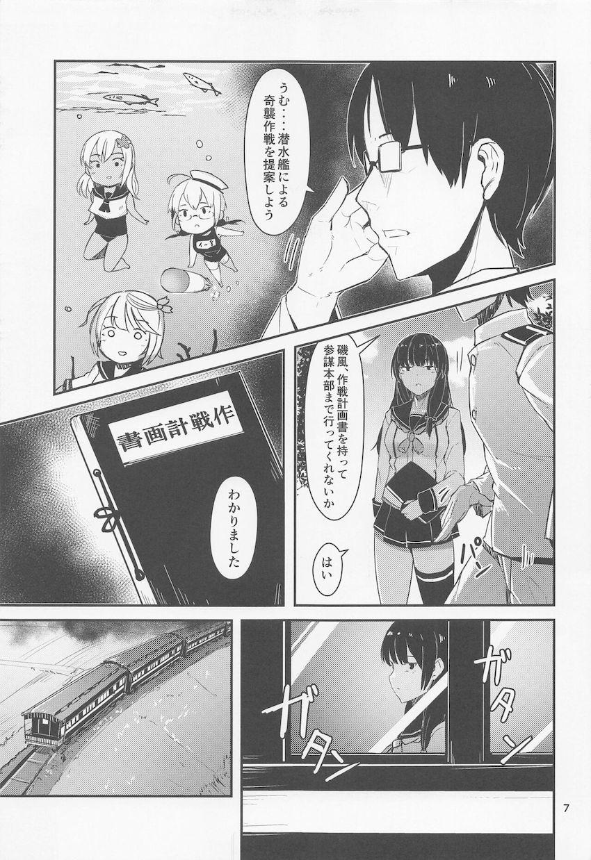 伊401と浮気セックスしてたら磯風がやってきて…。 <> 006
