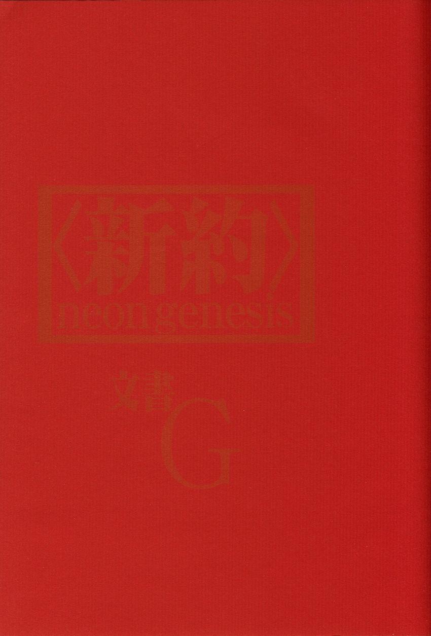<新約> NEON GENESIS document G <> 002