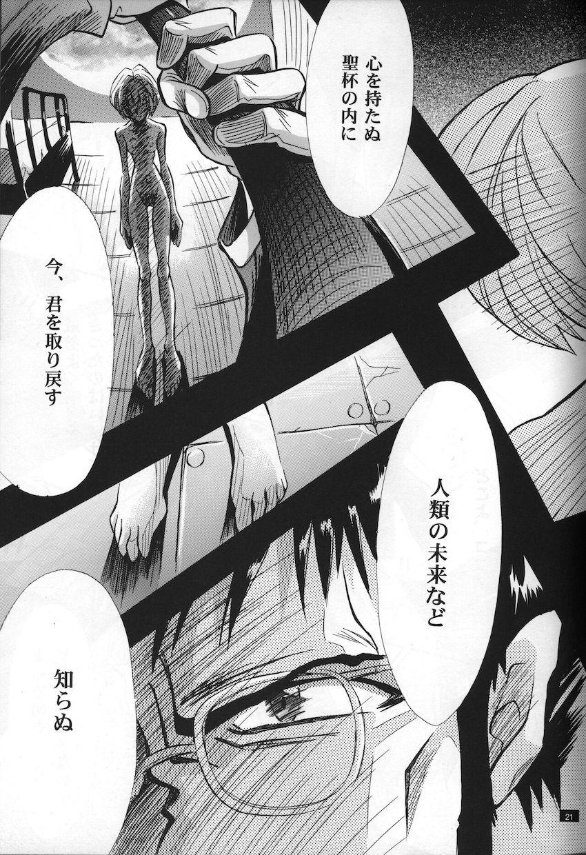 <新約> NEON GENESIS document G <> 023