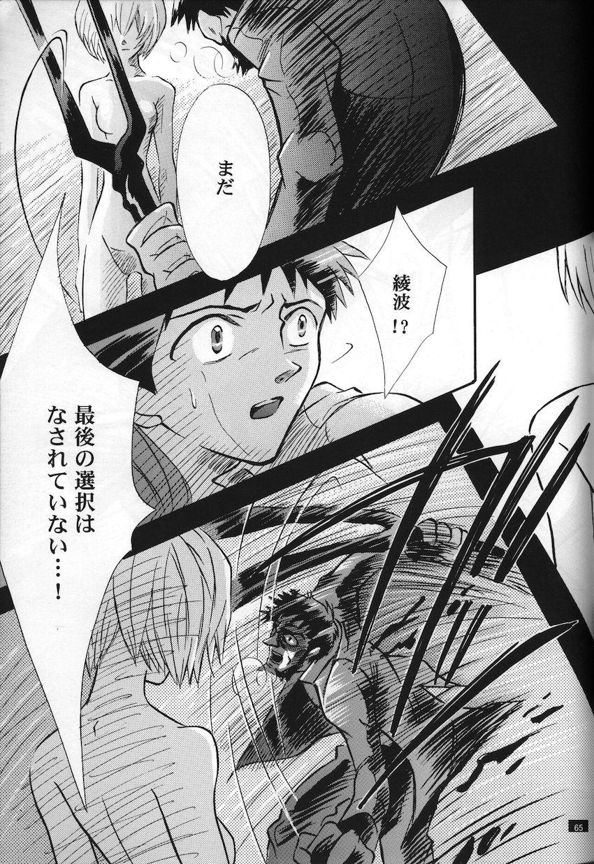 <新約> NEON GENESIS document G <> 067