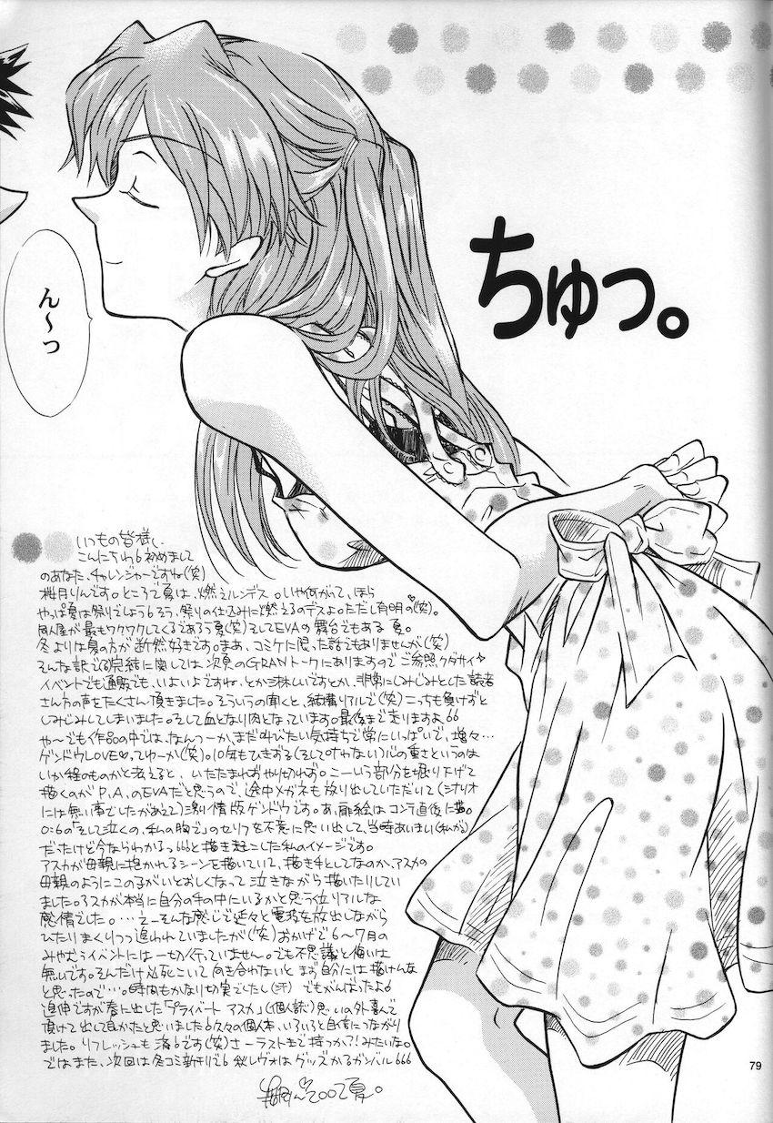 <新約> NEON GENESIS document G <> 081