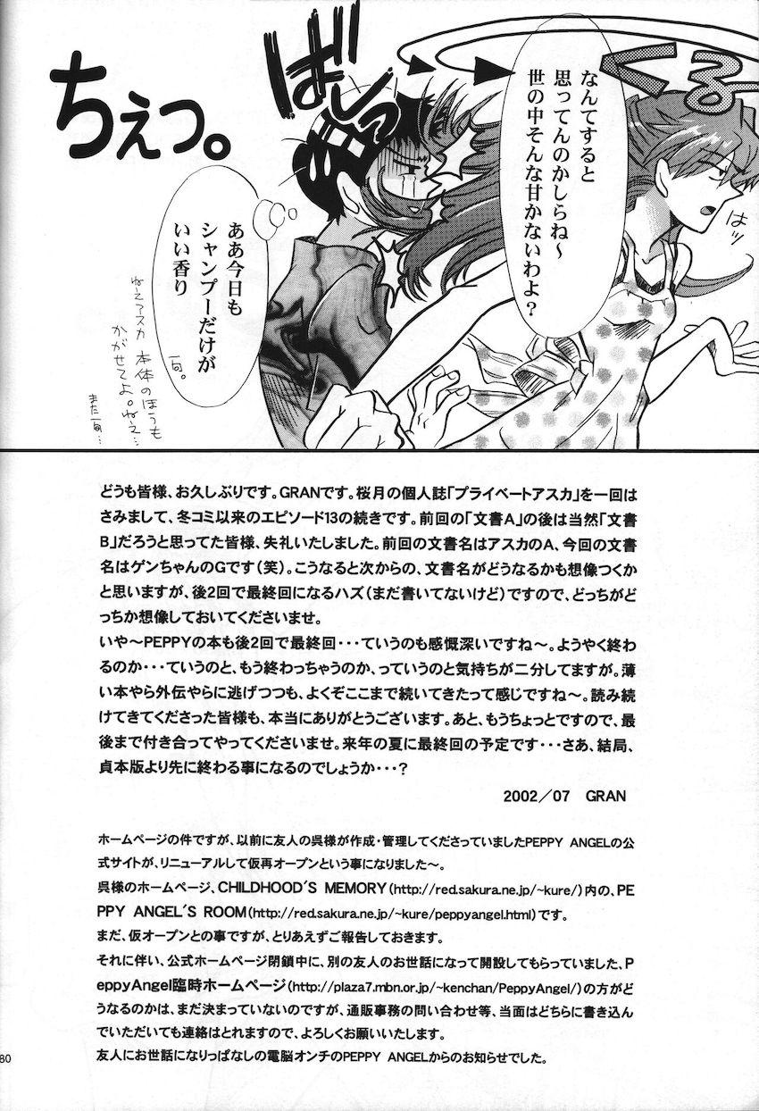 <新約> NEON GENESIS document G <> 082