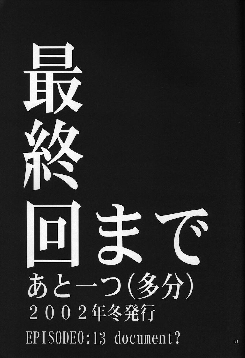 <新約> NEON GENESIS document G <> 083