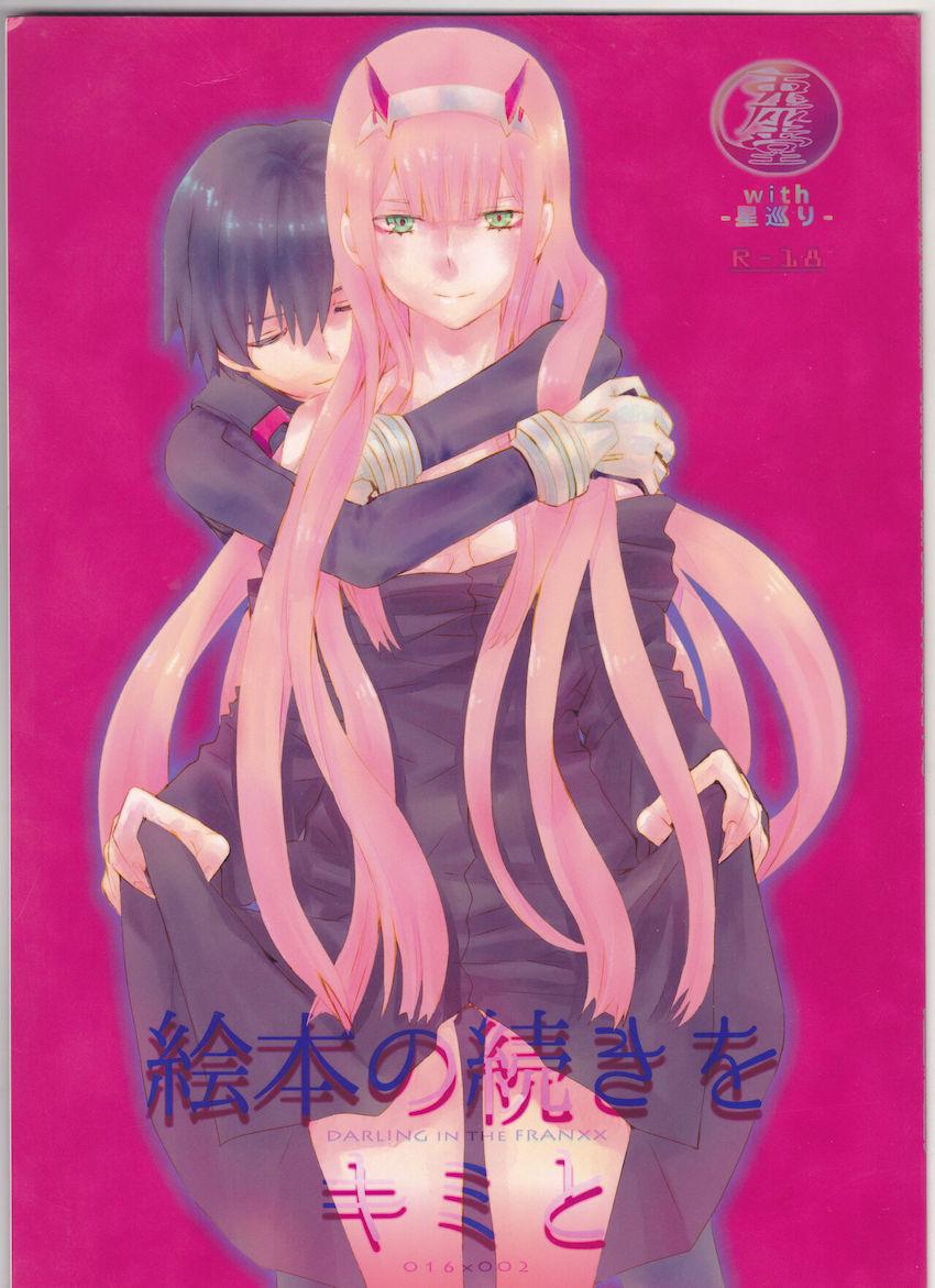 絵本の続きをキミと <> 1