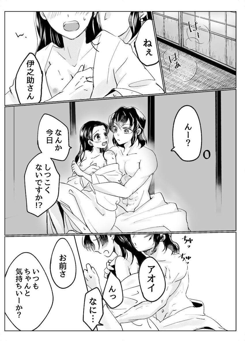 恥じらいアオイと伊之助の幸せラブラブえっち <> 002