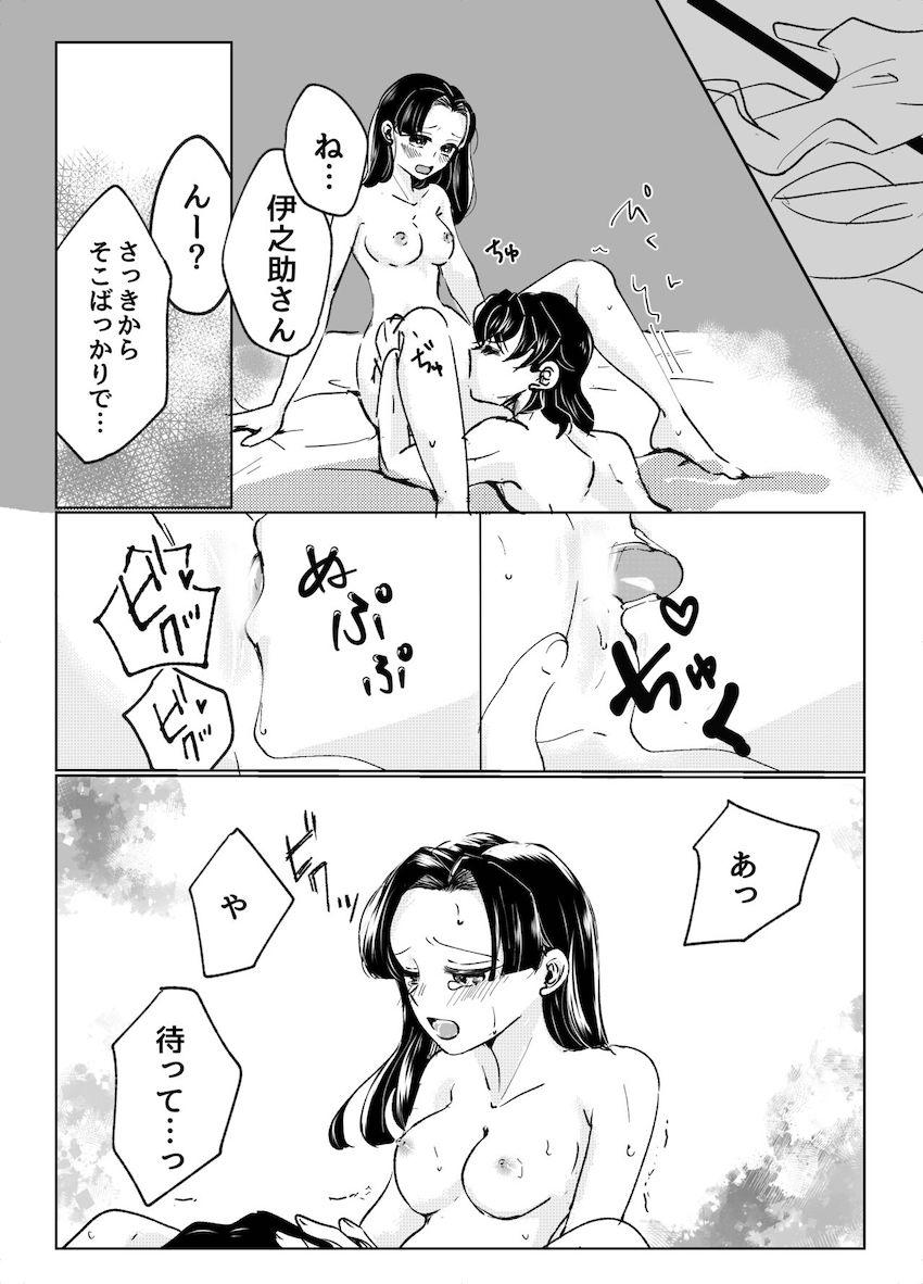 恥じらいアオイと伊之助の幸せラブラブえっち <> 004