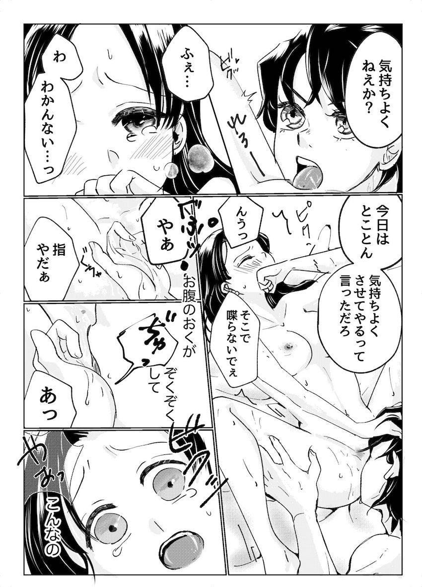 恥じらいアオイと伊之助の幸せラブラブえっち <> 005