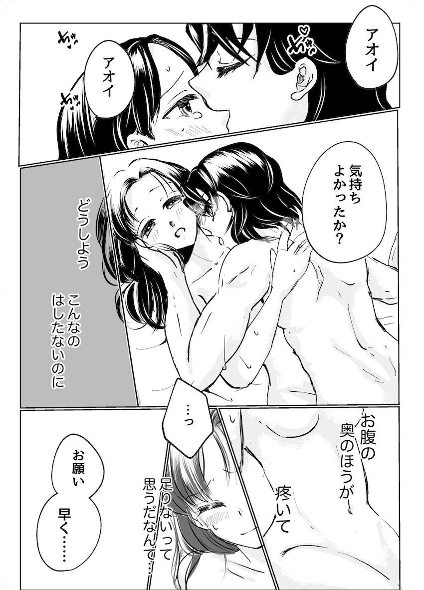 恥じらいアオイと伊之助の幸せラブラブえっち <> 007