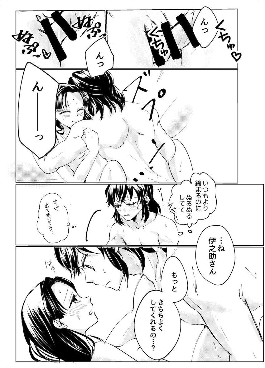 恥じらいアオイと伊之助の幸せラブラブえっち <> 008