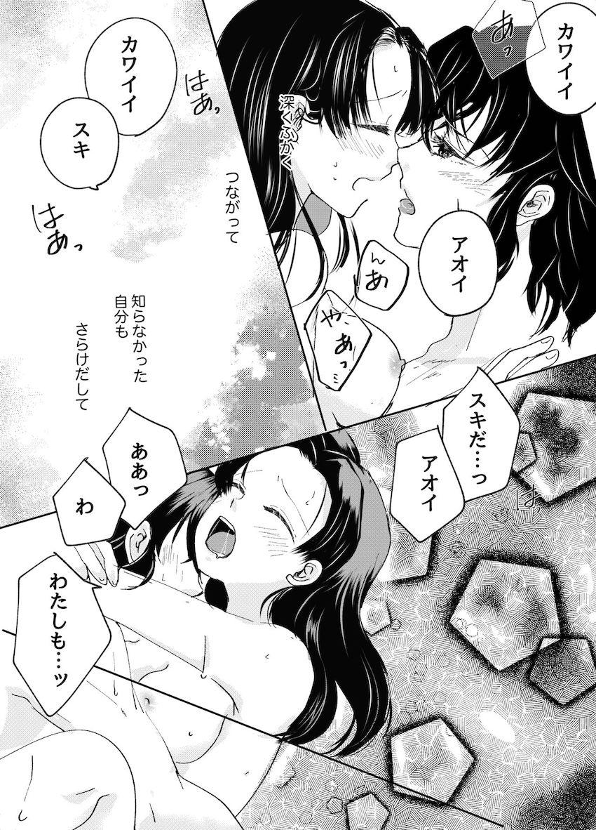 恥じらいアオイと伊之助の幸せラブラブえっち <> 012