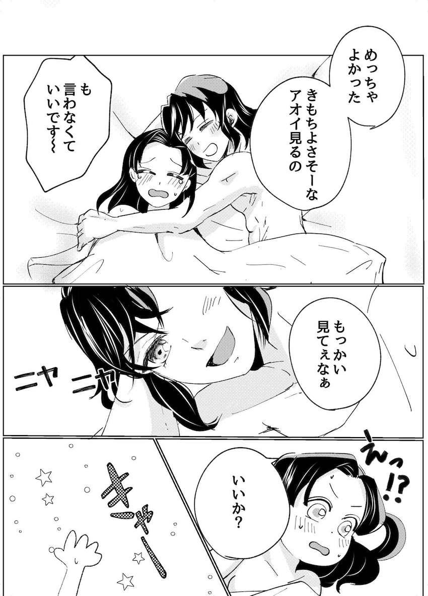 恥じらいアオイと伊之助の幸せラブラブえっち <> 015