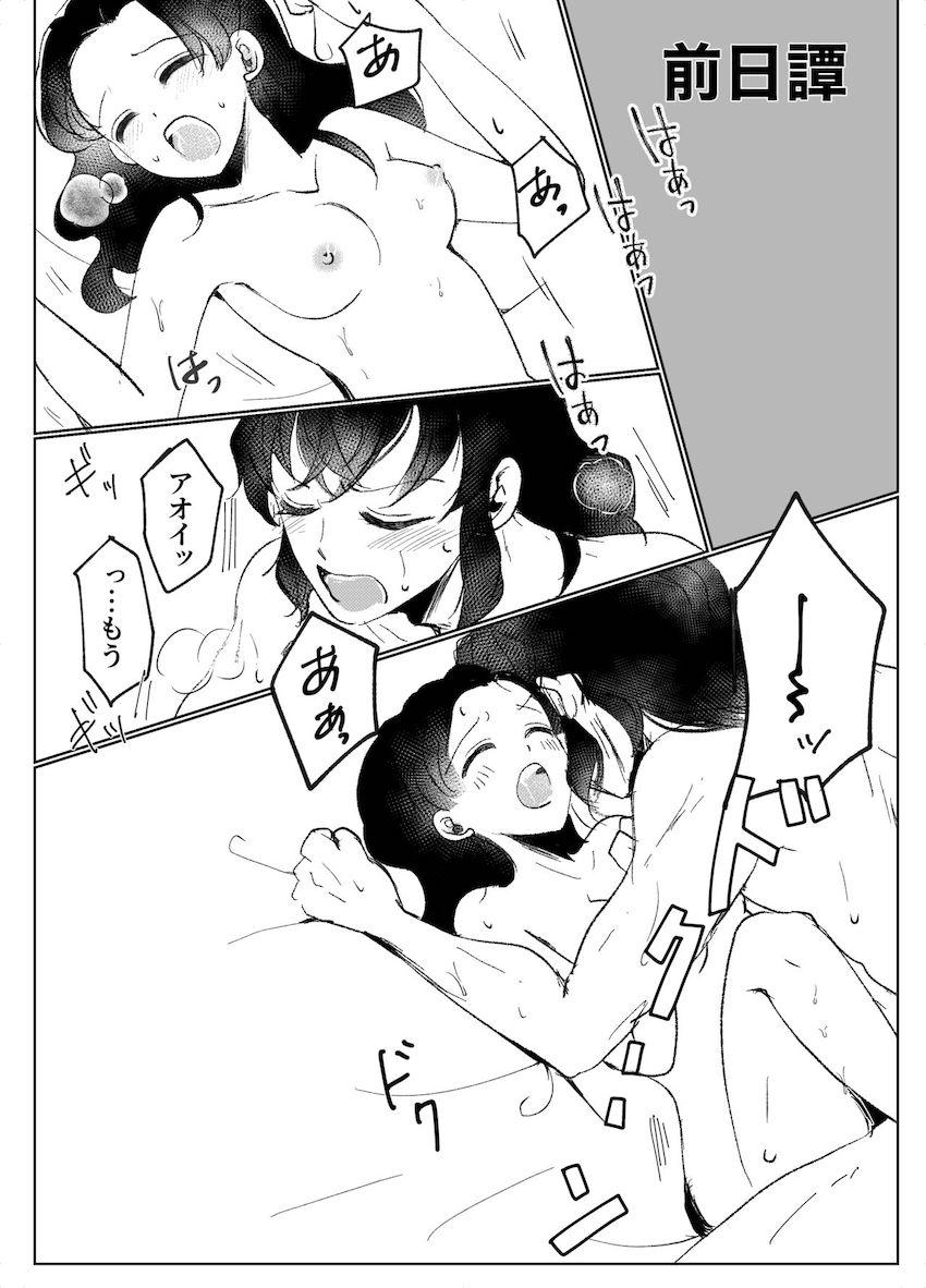 恥じらいアオイと伊之助の幸せラブラブえっち <> 016