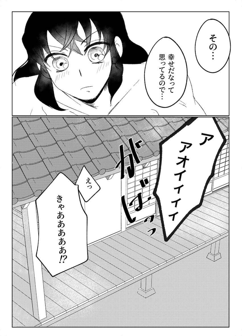 恥じらいアオイと伊之助の幸せラブラブえっち <> 018