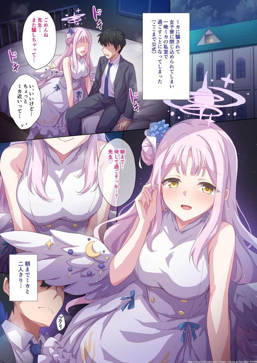 朝までミカと二人きり。我慢できるわけがなく…。 <> 1
