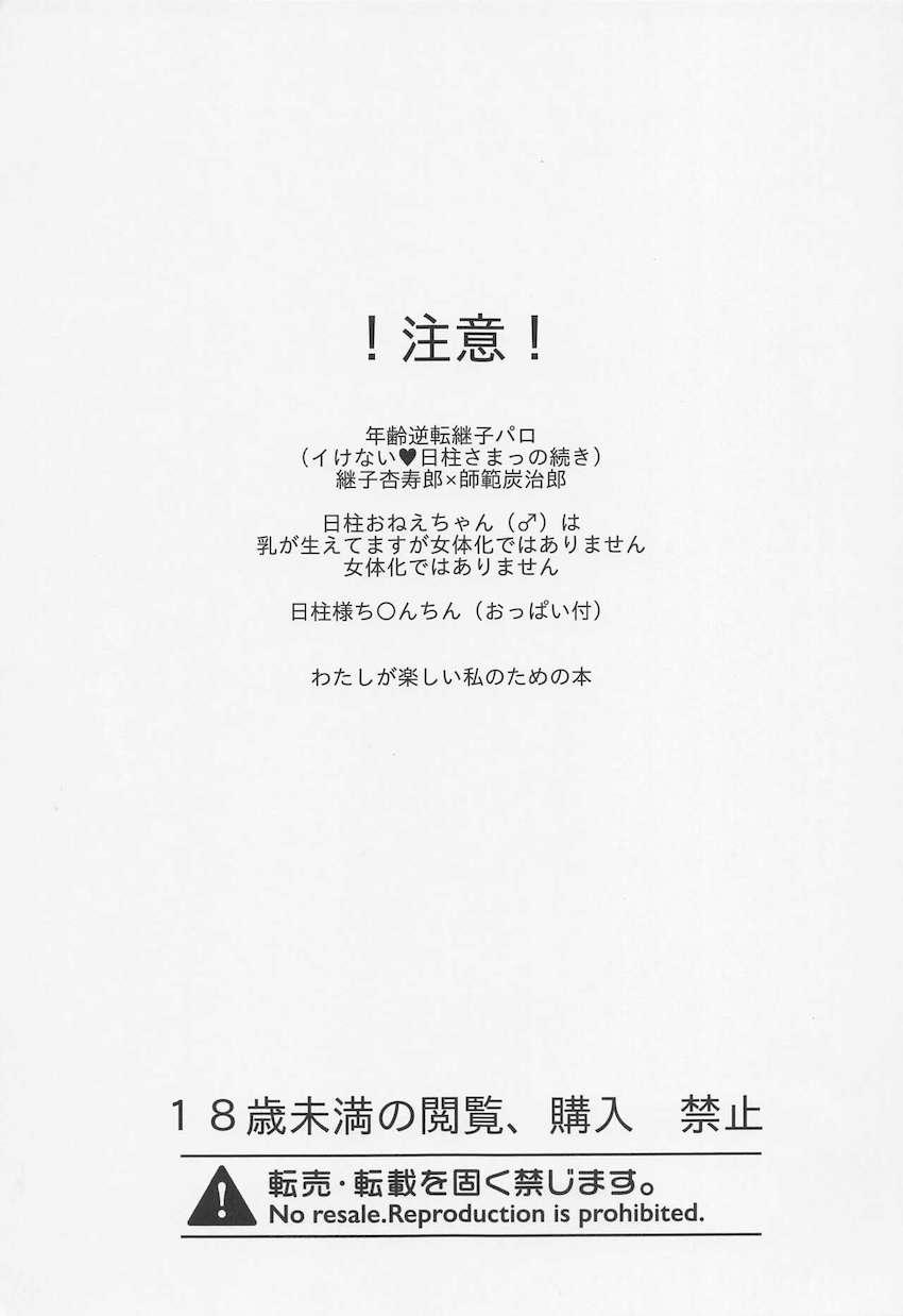 【女性向け】恥ずかしながら、血鬼術を食らってしまいたわわになっています…。 <> 002